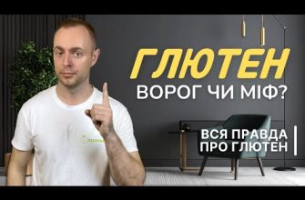 Всі нюанси глютену: його джерела, негативна дія, непереносимість та безглютенове харчування