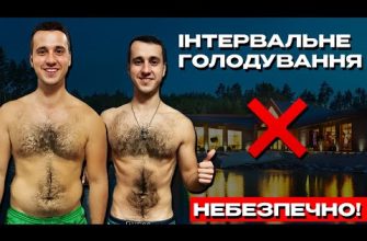 Інтервальне голодування 16-8: ознайомлення, переваги, недоліки, особливості та рекомендації