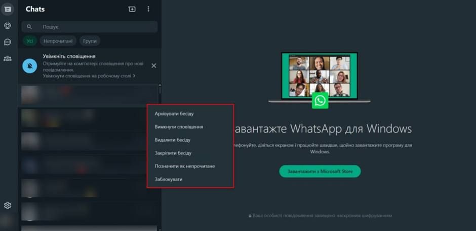 Як користуватися WhatsApp Web?