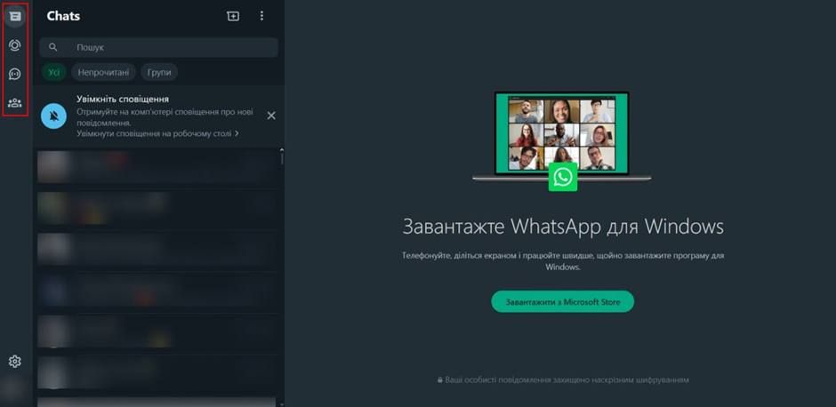 Як користуватися WhatsApp Web?
