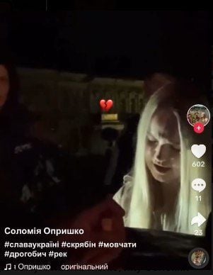 Соломія Опришко