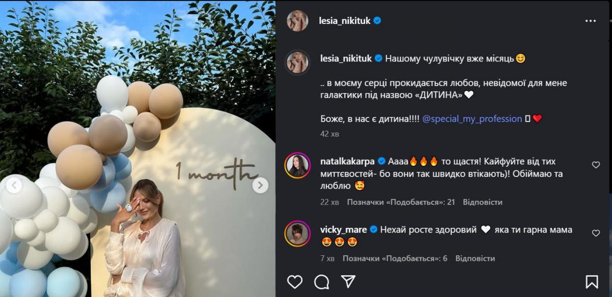 Скріншот посту Лесі Нікітюк