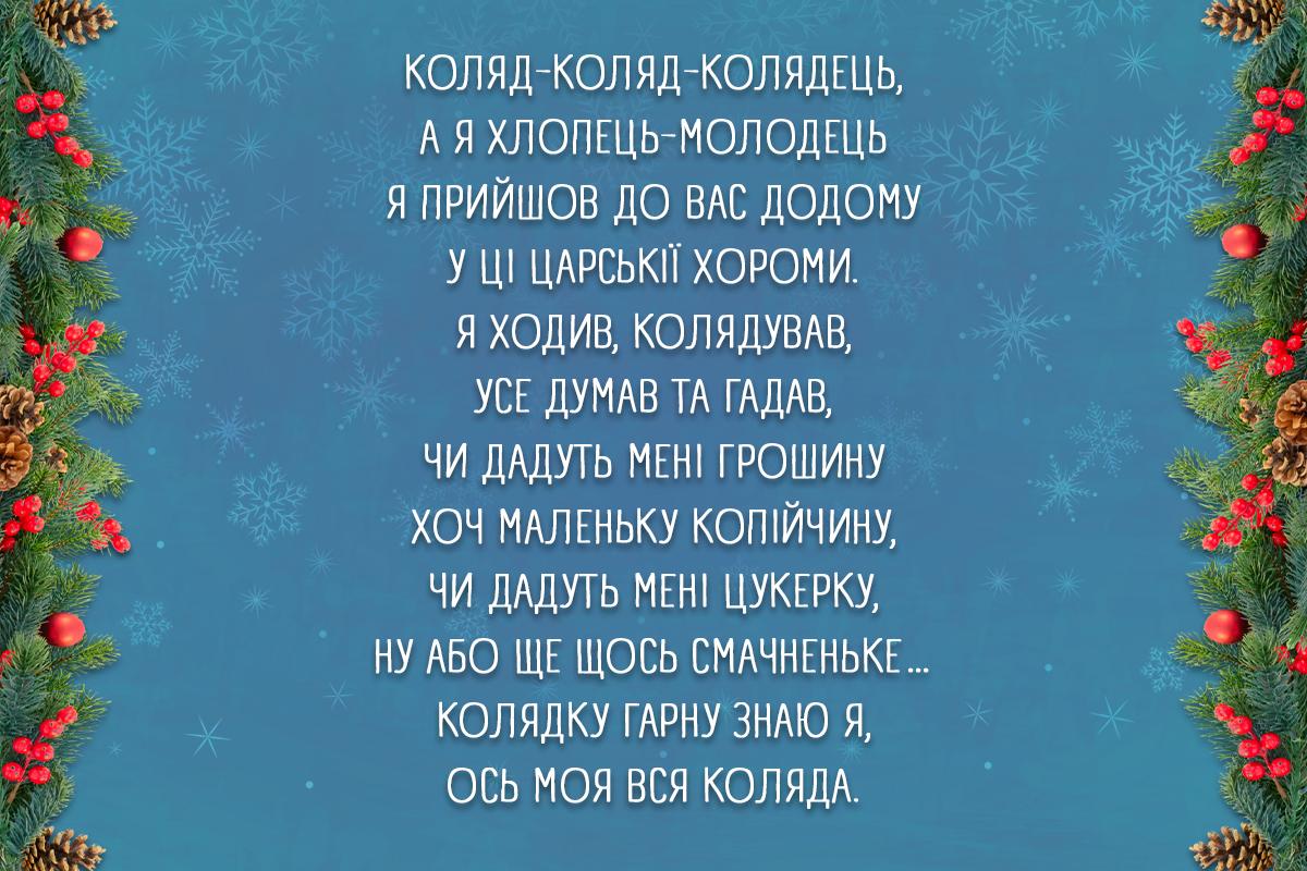 різдвяні колядки