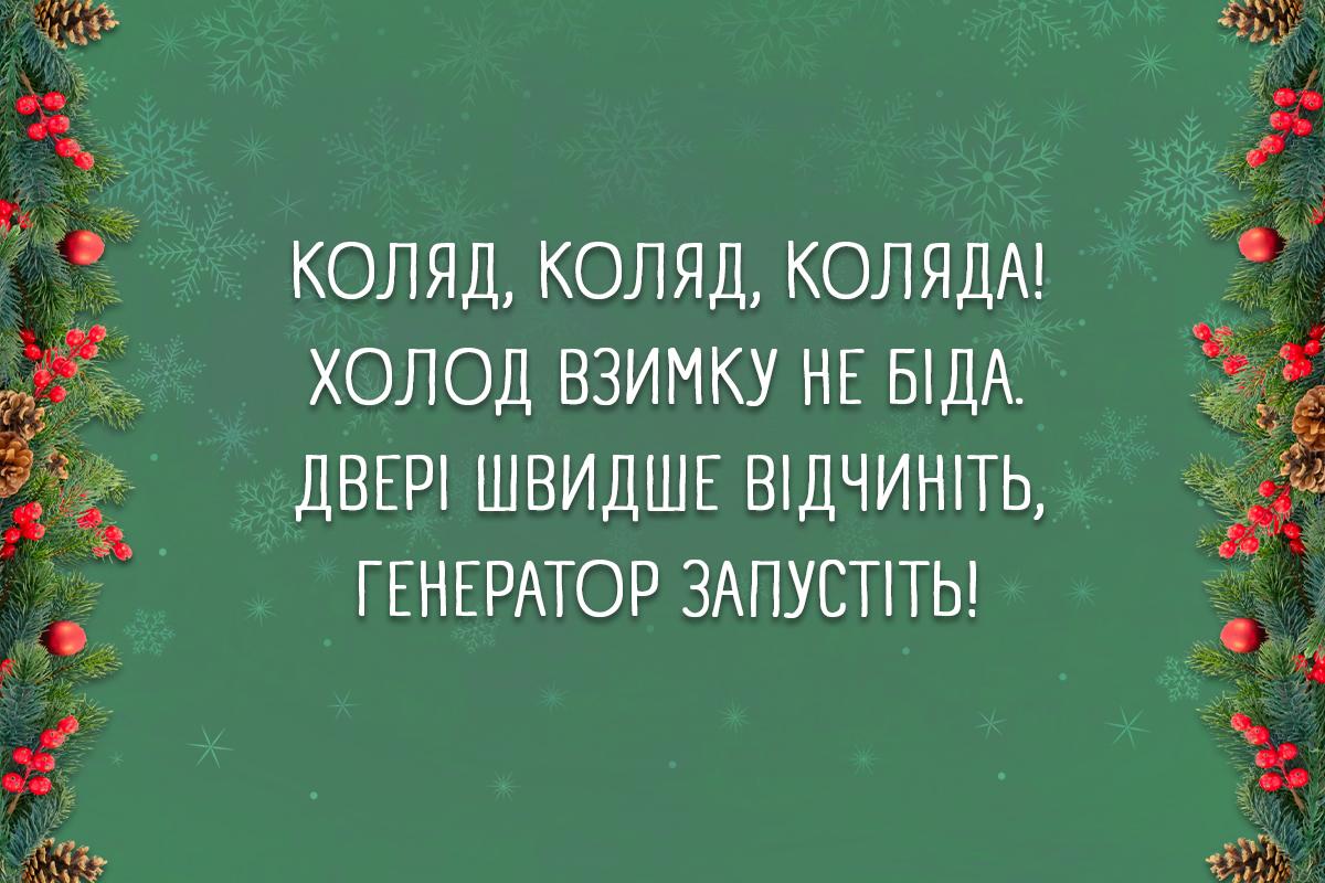 українські колядки
