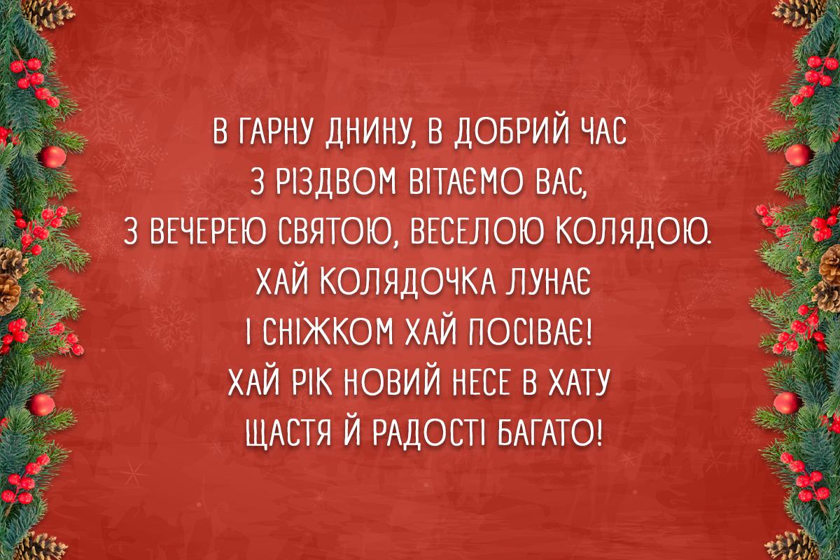 тексти колядок 2025