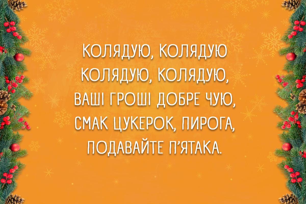 колядки для дітей