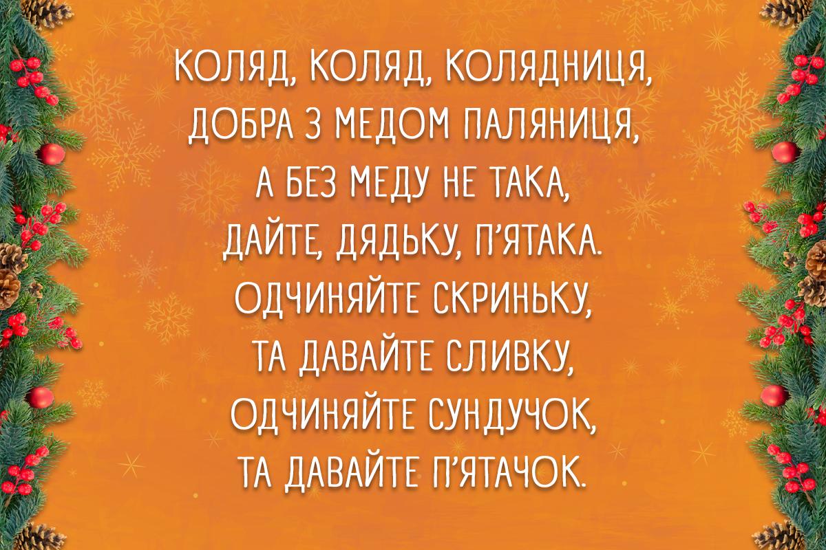 колядки 2025