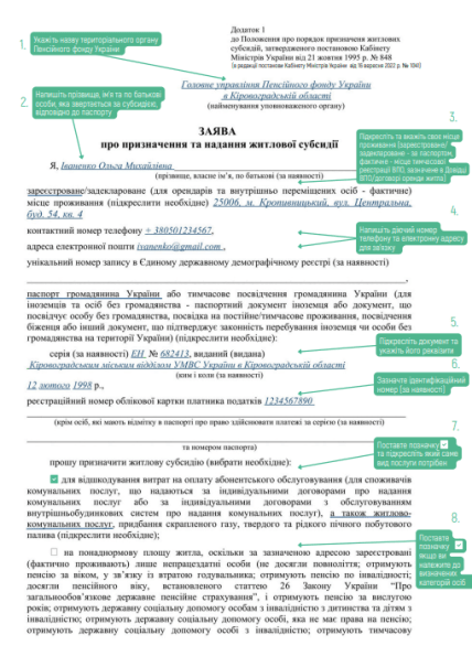 Строки розгляду заяви та призначення виплат