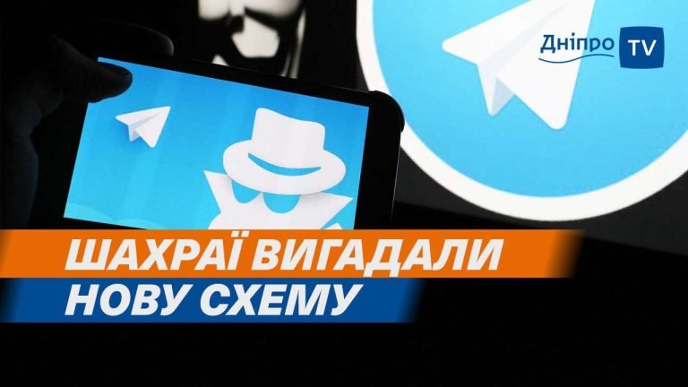 Шахраї атакують Telegram: як не стати жертвою обману та вберегти гроші