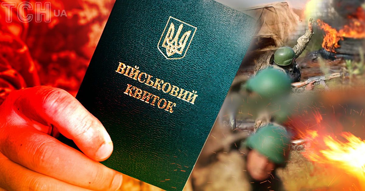 Мобілізація в Україні
