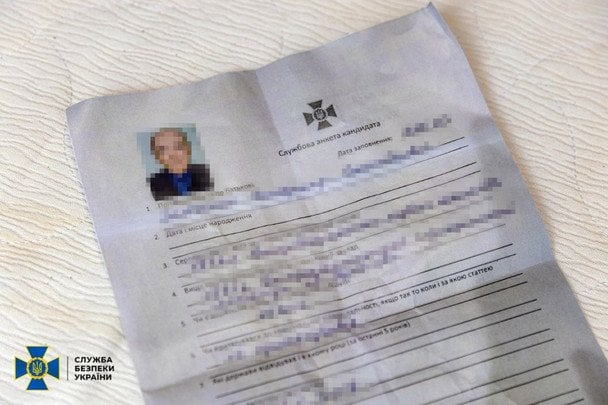 Фейкова анкета на приймання на роботу до СБУ / © СБУ