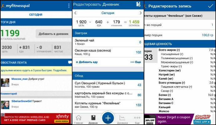 Додатки для підрахунку калорій