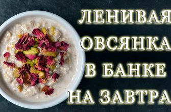 Лінива вівсянка в банці: просте приготування + 10 швидких рецептів Лінива вівсянка в банці: просте приготування + 10 швидких рецептів