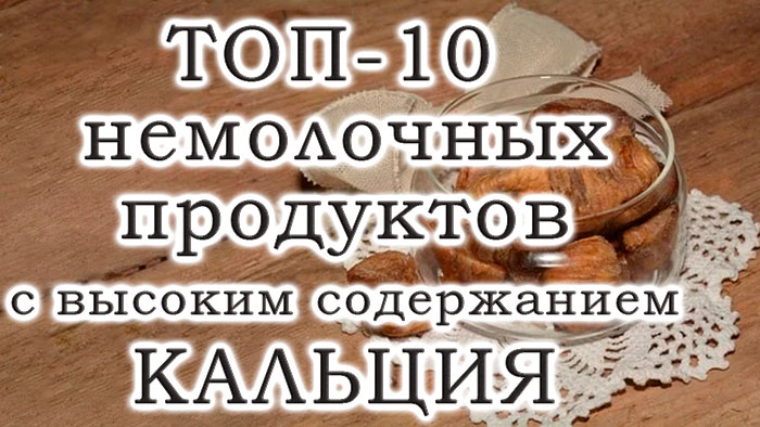 Топ-10 немолочних продуктів з високим вмістом кальцію