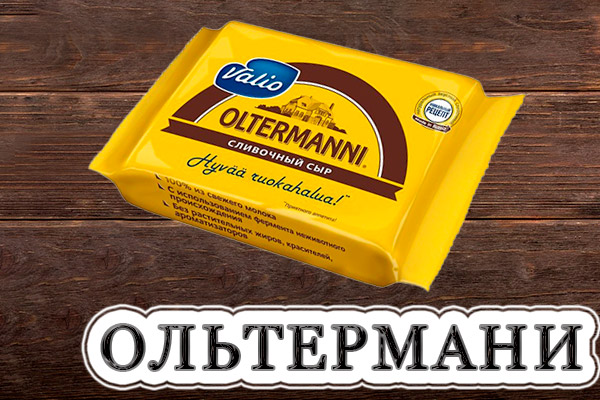 Ольтермани