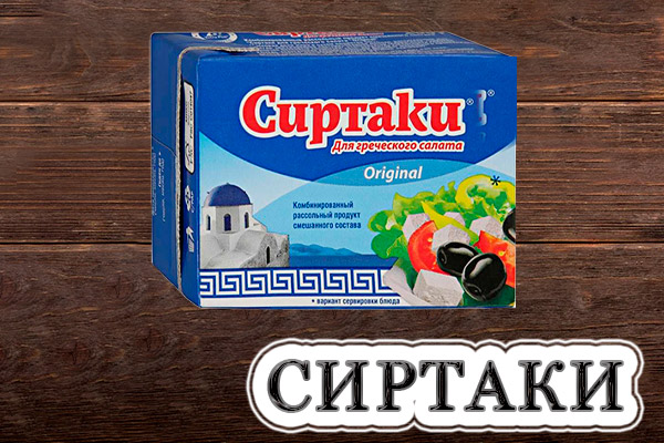 Сиртаки