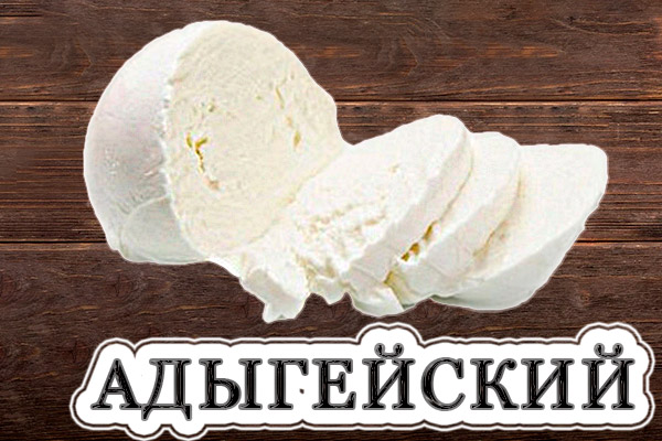 Адыгейский