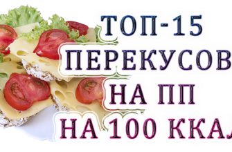 15 здорових перекусів на ПП по 100 ккал: корисні варіанти для швидкої тяги до їжі