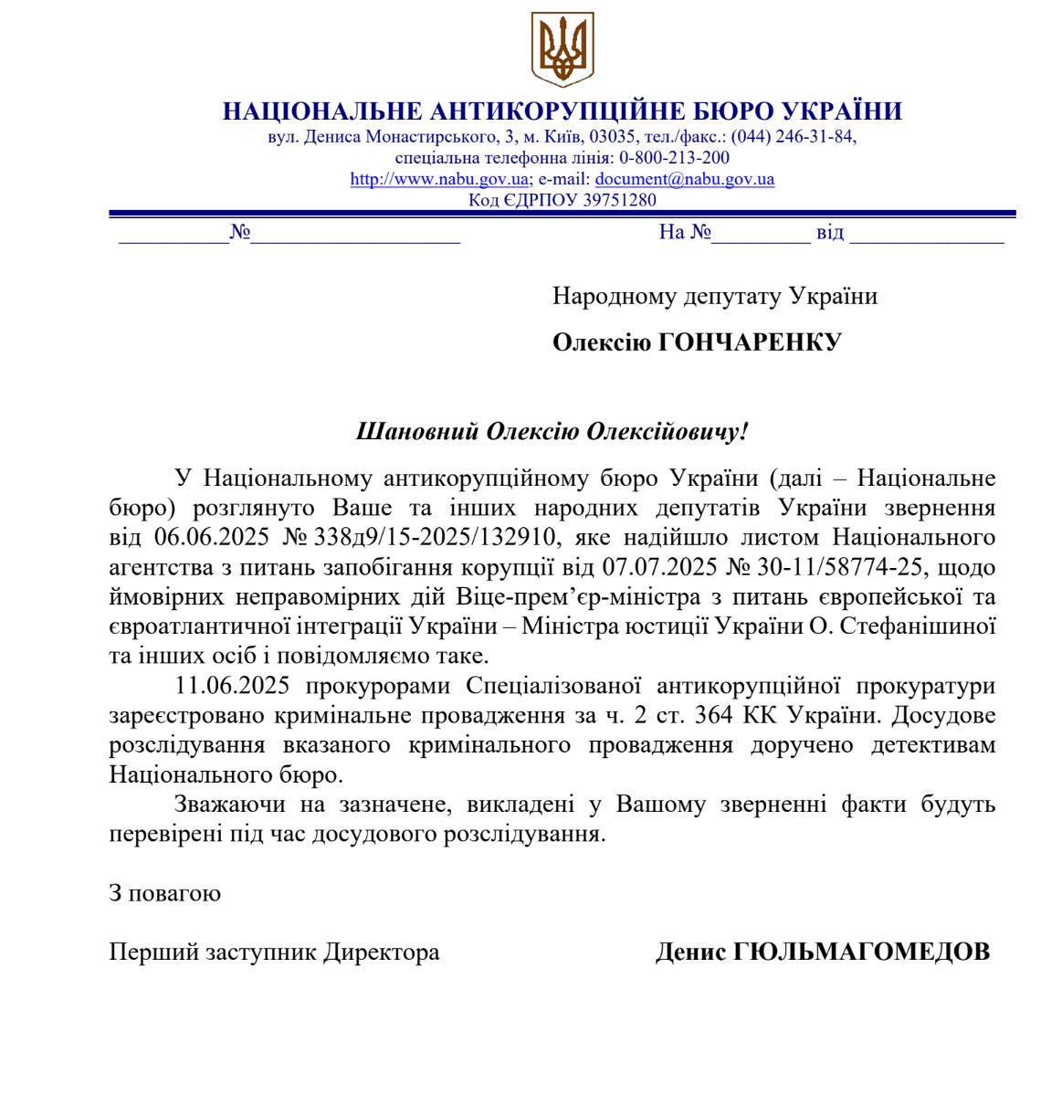 САП розпочала кримінальне провадження проти колишньої віце-прем'єрки Ольги Стефанішиної: за що її обвинувачують