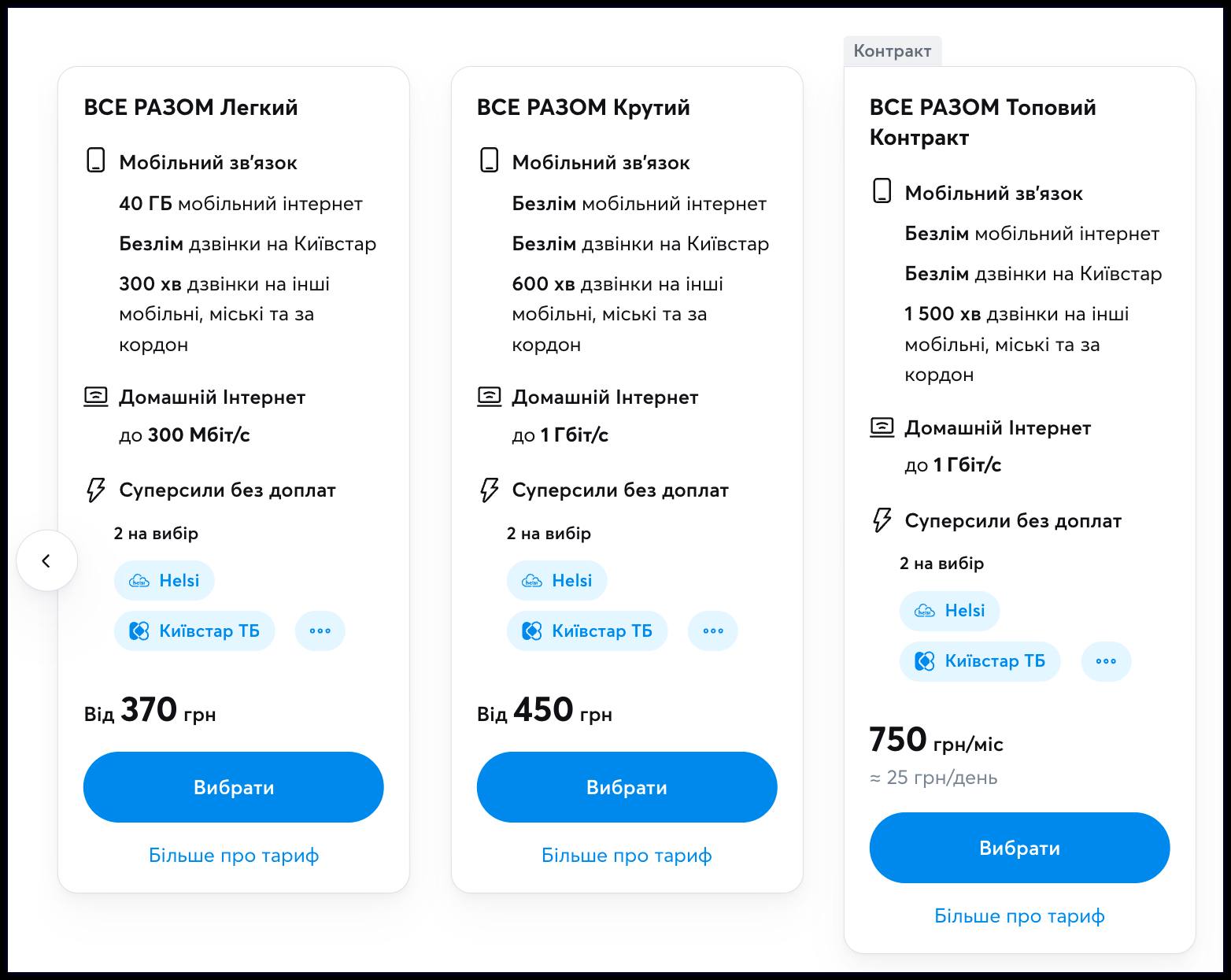 "Київстар" представив нові тарифні плани на мобільний зв'язок: лише пакети "Все разом" з мінімальною вартістю ₴370
