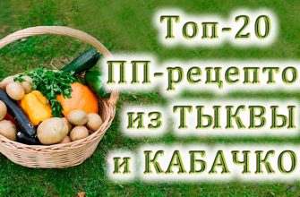 20 Найкращих Дієтичних Рецептів з Гарбузом та Кабачками для Схуднення