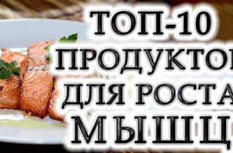 10 найкращих білкових продуктів для розвитку м'язової маси