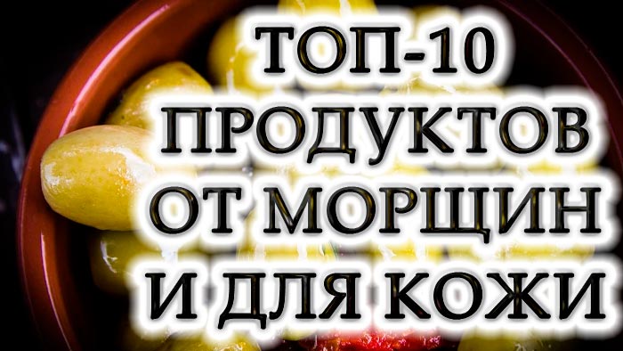 10 найкорисніших продуктів для здорової шкіри та запобігання зморшкам