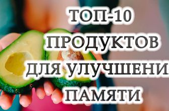 Найкращі 10 продуктів для покращення пам'яті та стимуляції мозкової діяльності Найкращі 10 продуктів для покращення пам'яті та стимуляції мозкової діяльності
