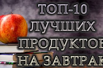 Найкращі 10 продуктів для сніданку: що варто їсти вранці