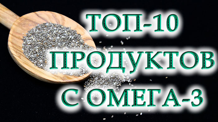 Найкращі 10 продуктів, що багаті на жирні кислоти Омега-3