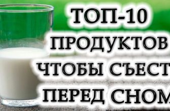 Топ-10 продуктів, які підходять для вживання перед сном під час дієти Топ-10 продуктів, які підходять для вживання перед сном під час дієти