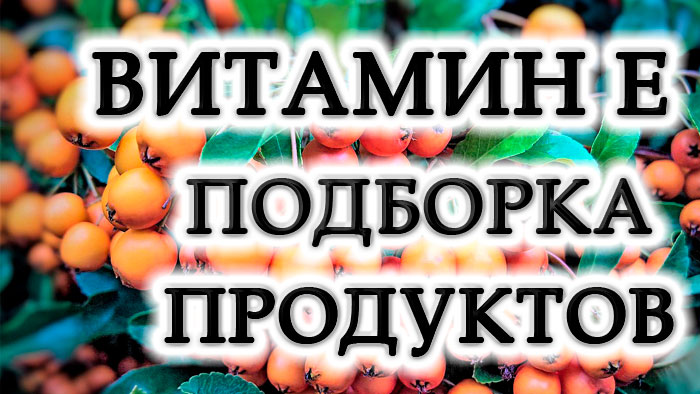 15 найкращих продуктів з високим вмістом вітаміну E