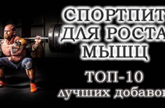 Топ-10 спортивних добавок: що приймати для набору м'язової маси