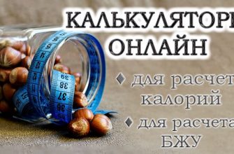 Калькулятори для визначення потреби в калоріях, білках, вуглеводах та жирах Калькулятори для визначення потреби в калоріях, білках, вуглеводах та жирах