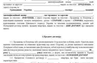 Договір купівлі-продажу квартири що треба перевірити