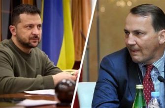 Министр иностранных дел Польши: мы предупредили Зеленского о необходимости продолжения борьбы с коррупцией