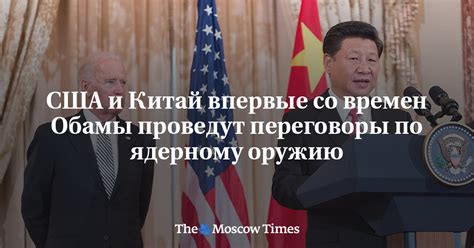США и Китай начнут диалог по торговым вопросам в Стокгольме