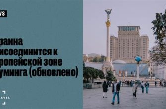 Молдова и Украина станут частью зоны роуминга ЕС с 2026 года