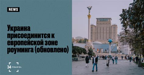 Молдова и Украина станут частью зоны роуминга ЕС с 2026 года