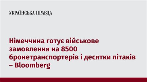 Німеччина планує замовлення на 8500 бронетранспортерів та численні літаки
