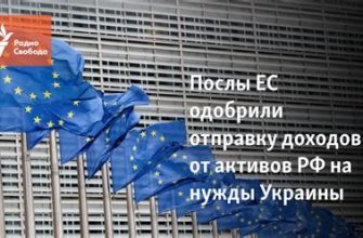 Послы ЕС согласовали "сокращённый" из-за недостатка реформ 4-й транш для Украины: финансовая поддержка поступит летом