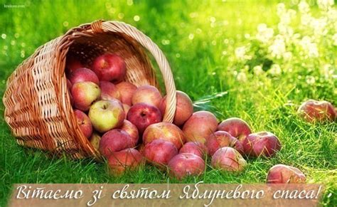 Яблучний Спас: прикмети свята, його традиції та вітання