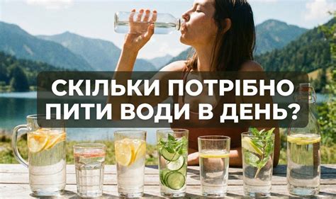 Скільки води потрібно пити щодня для здоров