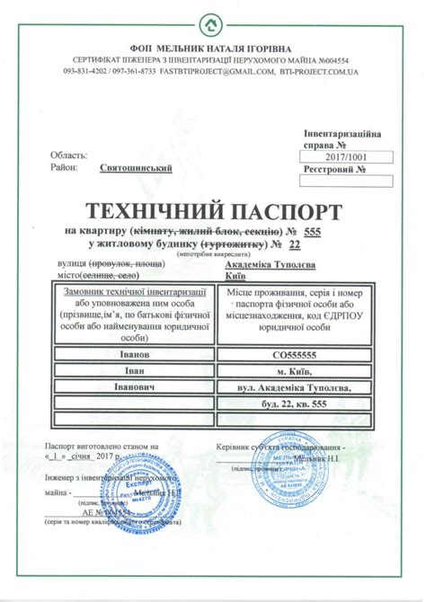 Технічний паспорт на квартиру — де замовити та ціни