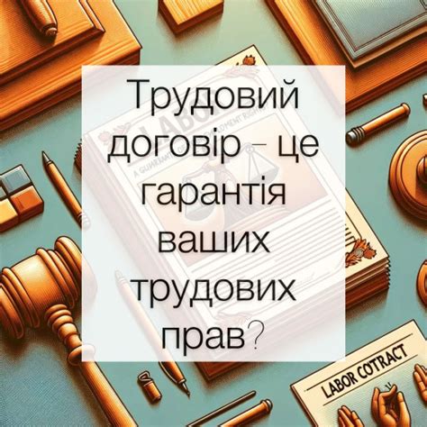 Трудовий договір і ЦПХ — головні відмінності та вигоди